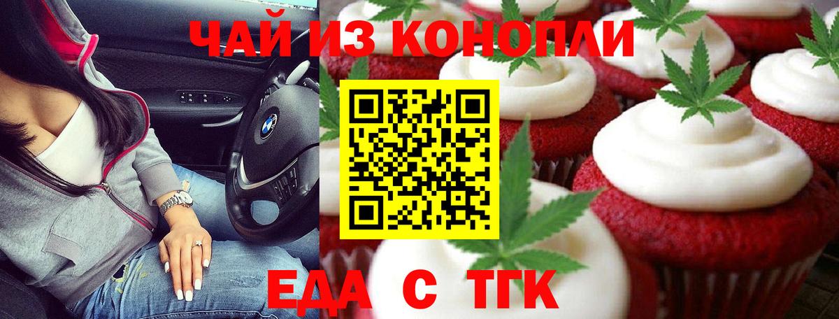Печенье с ТГК конопля  Вход с VPN  Карталы 