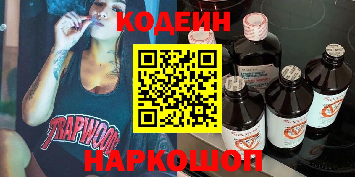 что такое наркотик  Кодеиновый сироп Lean Purple Drank  Карталы  Вход с VPN  Codein Purple Drank 