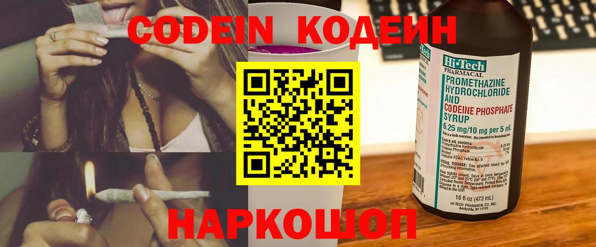 Кодеин напиток Lean (лин) Карталы